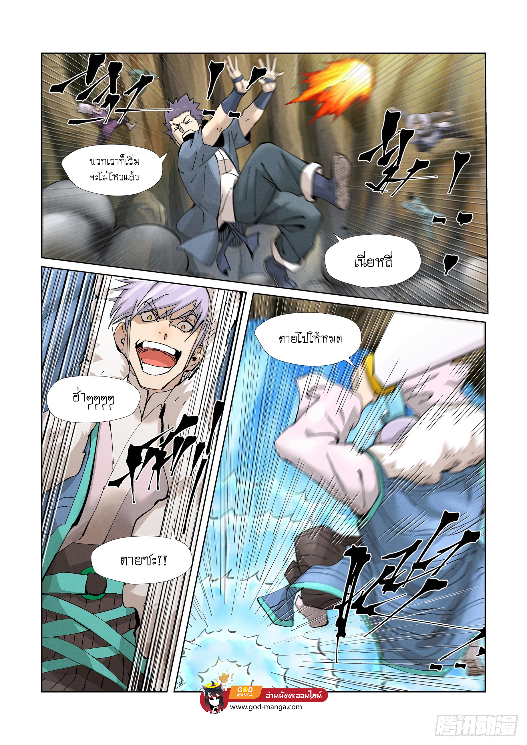 Tales of Demons and Gods - หน้า 8