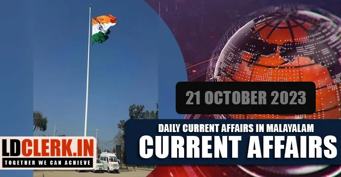 Daily Current Affairs | Malayalam | 21  October  2023