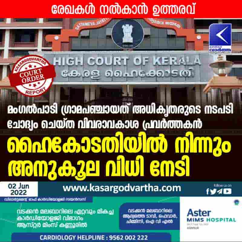 News, Kerala, Kasaragod, Top-Headlines, High Court Verdict, Uppala, High Court of Kerala, High-Court, Court-order, Mangalpady, RTI activist get favorable verdict from High Court.