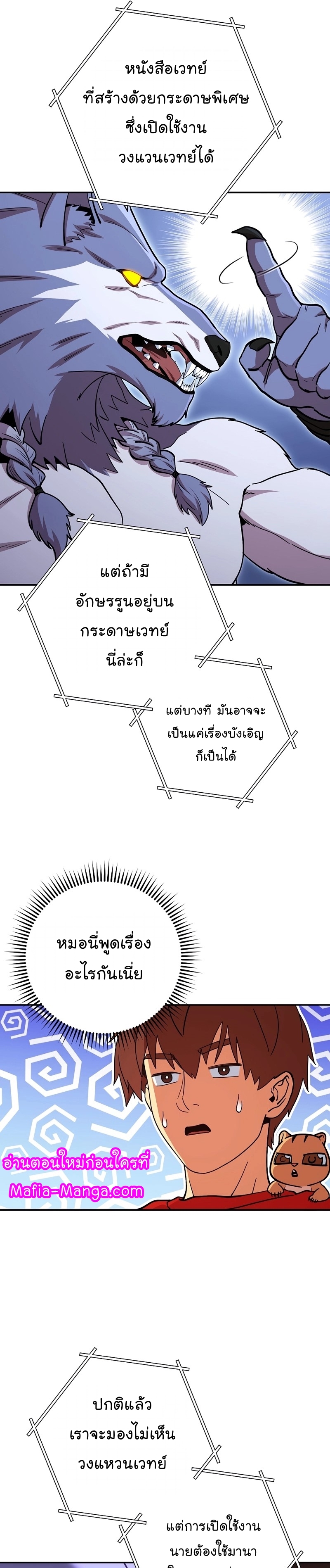 Dungeon Reset ตอนที่ 142