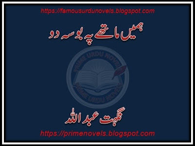 Free online reading Humen mathy pe bosa do by Nighat Abdullah