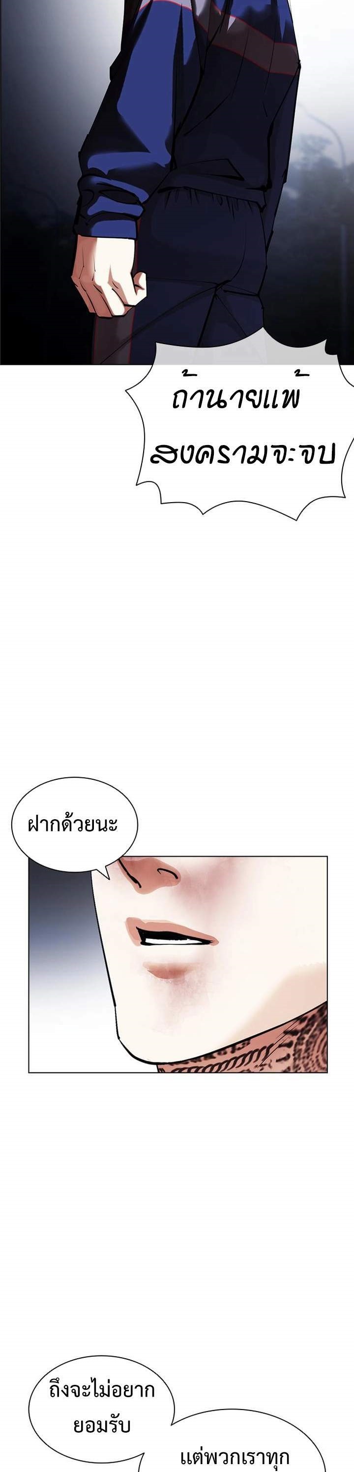 Lookism ตอนที่ 420