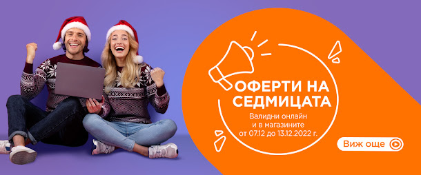 ТЕХНОПОЛИС  Оферти на Седмицата + Коледна Брошура - Каталог от 7-25.12 2022→  Коледни Супер Оферти + ТЕХНИКА НА ИЗПЛАЩАНЕ
