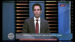 برنامج الطبعة الأولى  مع أحمد المسلماني حلقة 16-01-2018