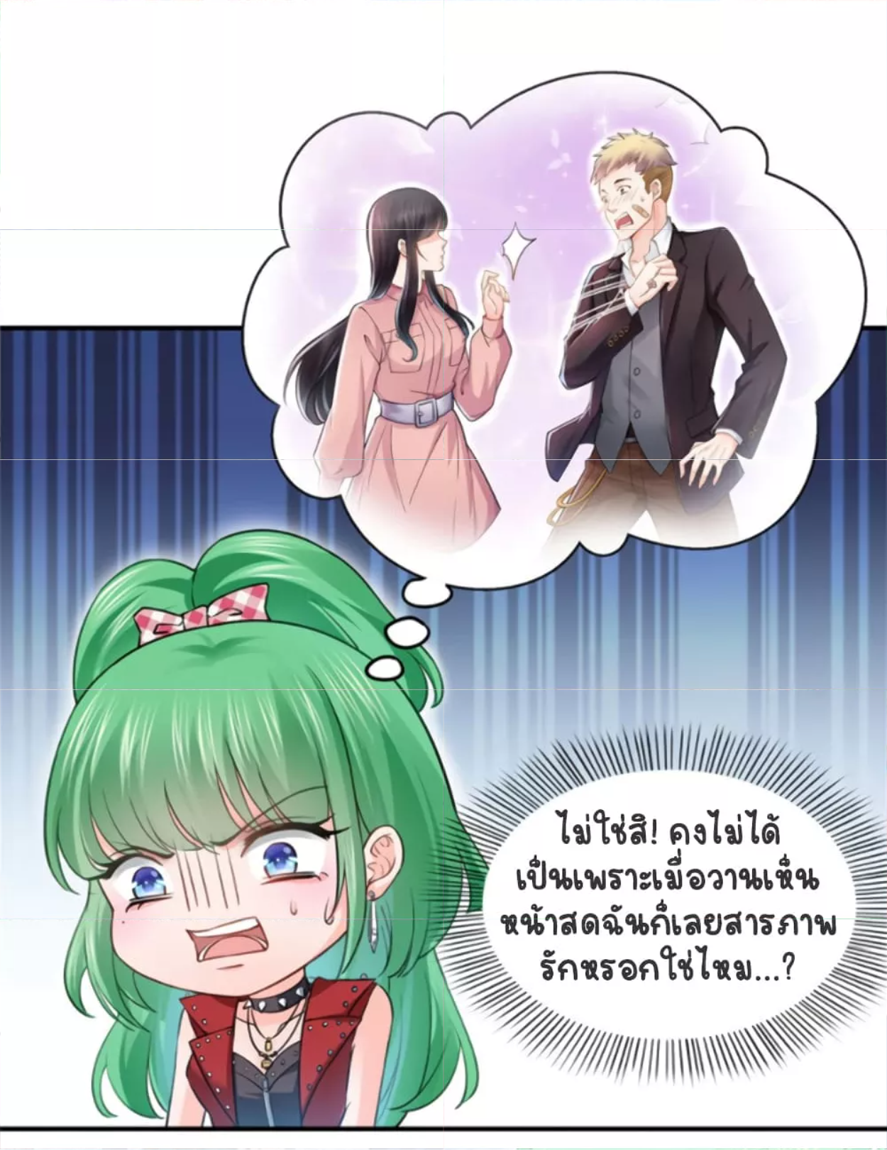 Perfect Secret Love: The Bad New Wife is a Little Sweet ตอนที่ 31