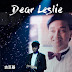 古巨基 - Dear Leslie