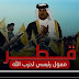 لماذا تمول قطر حزب الله؟