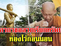 คาถาขอลาภ เรียกทรัพย์เงินทอง “พระสิวลี” ท่องไว้ก่อนนอน