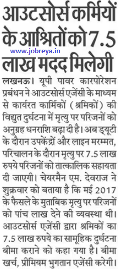 7.5 lakh will be given to the dependents of outsourced workers by UPPCL notification latest news update 2023 in hindi
