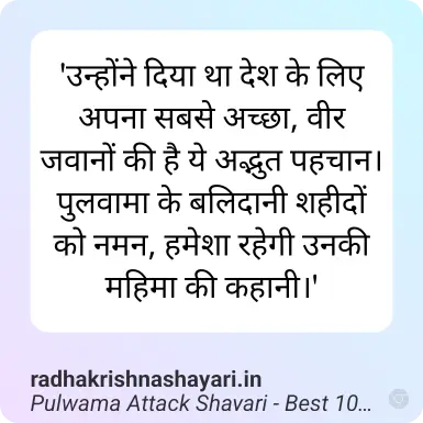 Best Pulwama Attack Shayari Hindi