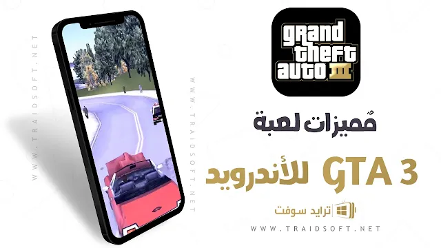 مميزات تحميل لعبة GTA 3 للاندرويد اخر اصدار