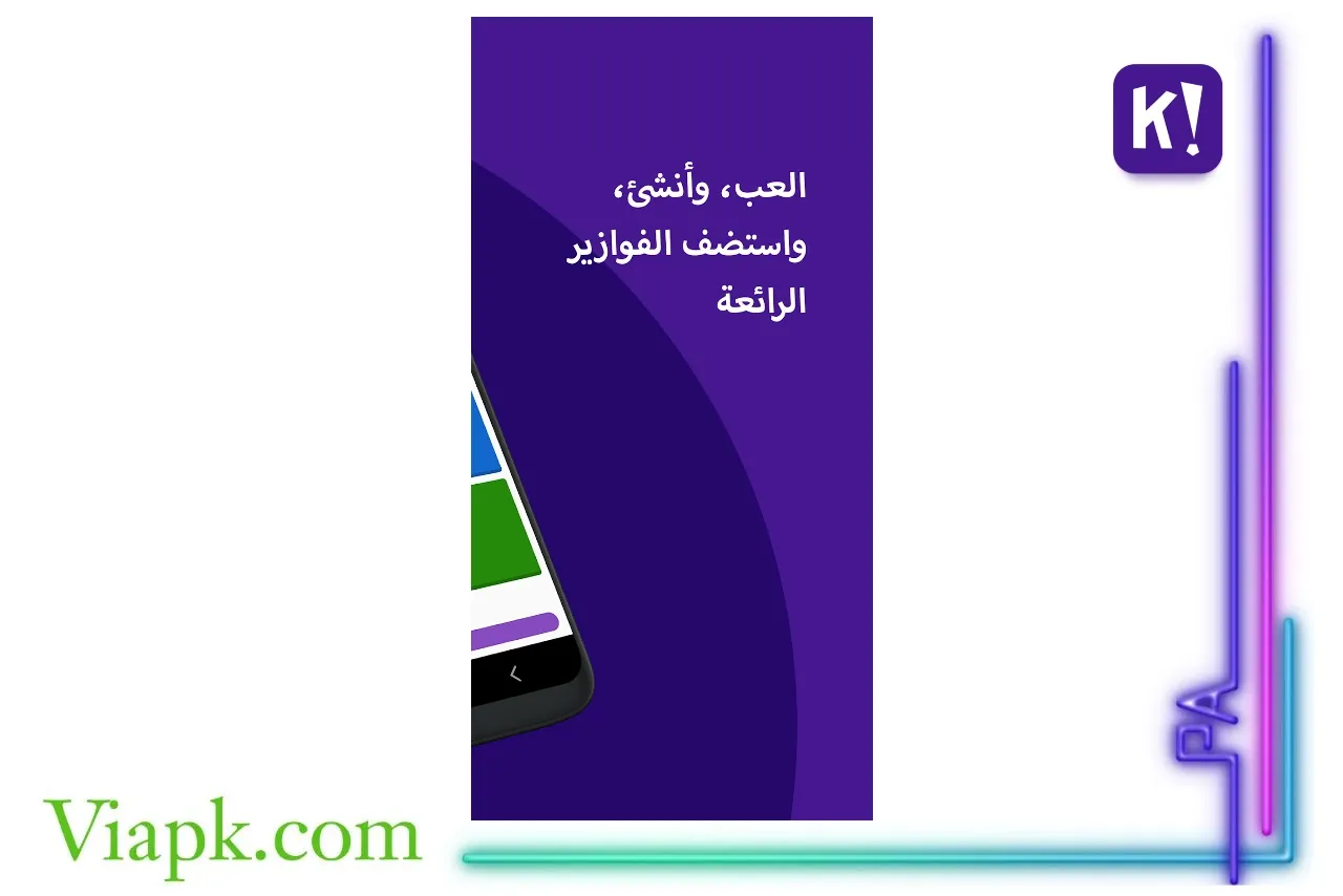 تحميل برنامج كاهوت للاندرويد