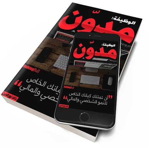 كتاب الوظيفة: مدوّن