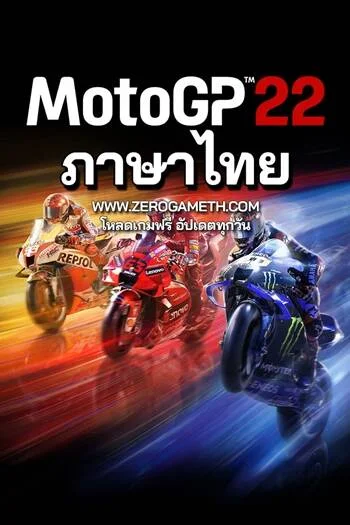 โหลดเกม MotoGP 22 ภาษาไทย