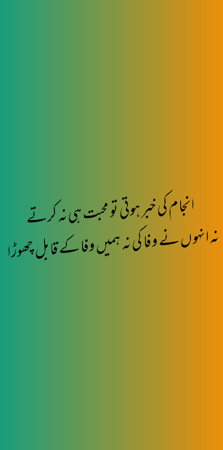  Urdu poetry 2 lines | Urdu poetry 2 lines sad 