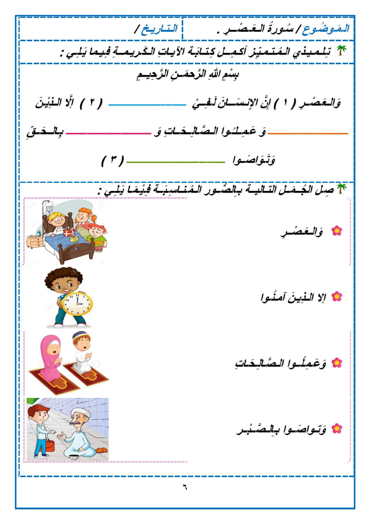 رسالة ماجستير القصص اهميتها للاطفال
