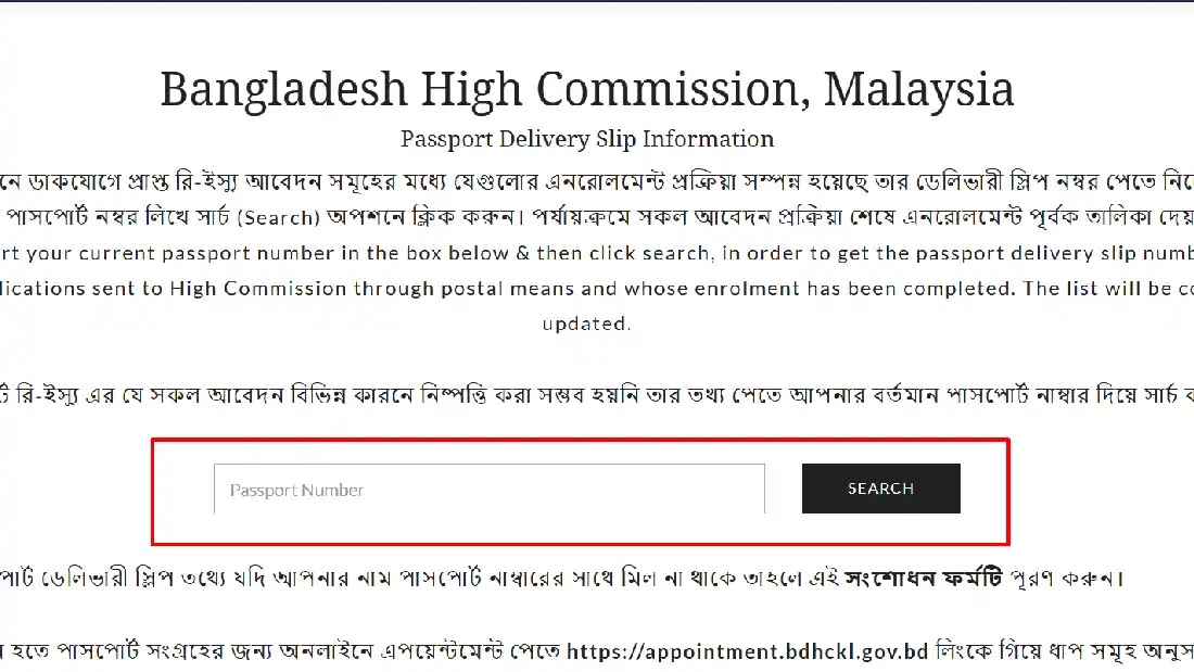 বাংলাদেশ-হাইকমিশন-মালয়েশিয়া-পাসপোর্ট-চেক