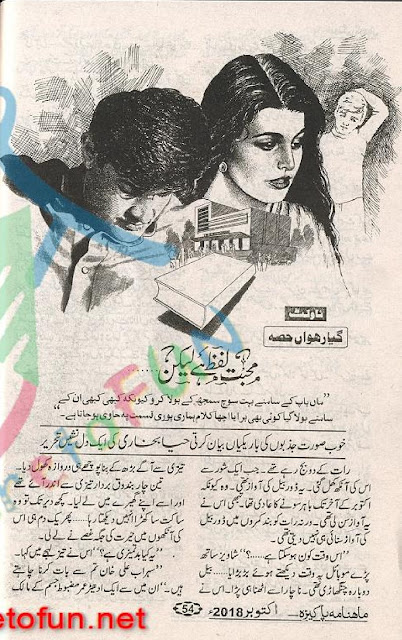 Mohabbat lafz hai lekin novel pdf by Haya Bukhari Part 11