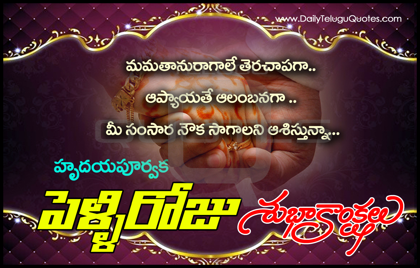 Telugu Happy Marriage Day Wishes Telugu quotes images