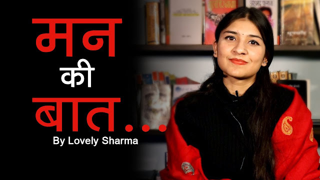 Mann ki Baat by Lovely Sharma