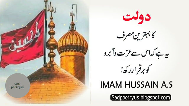 Top-25-Famous-Inspirational-Imam-Hussain-Quotes-in-Urdu