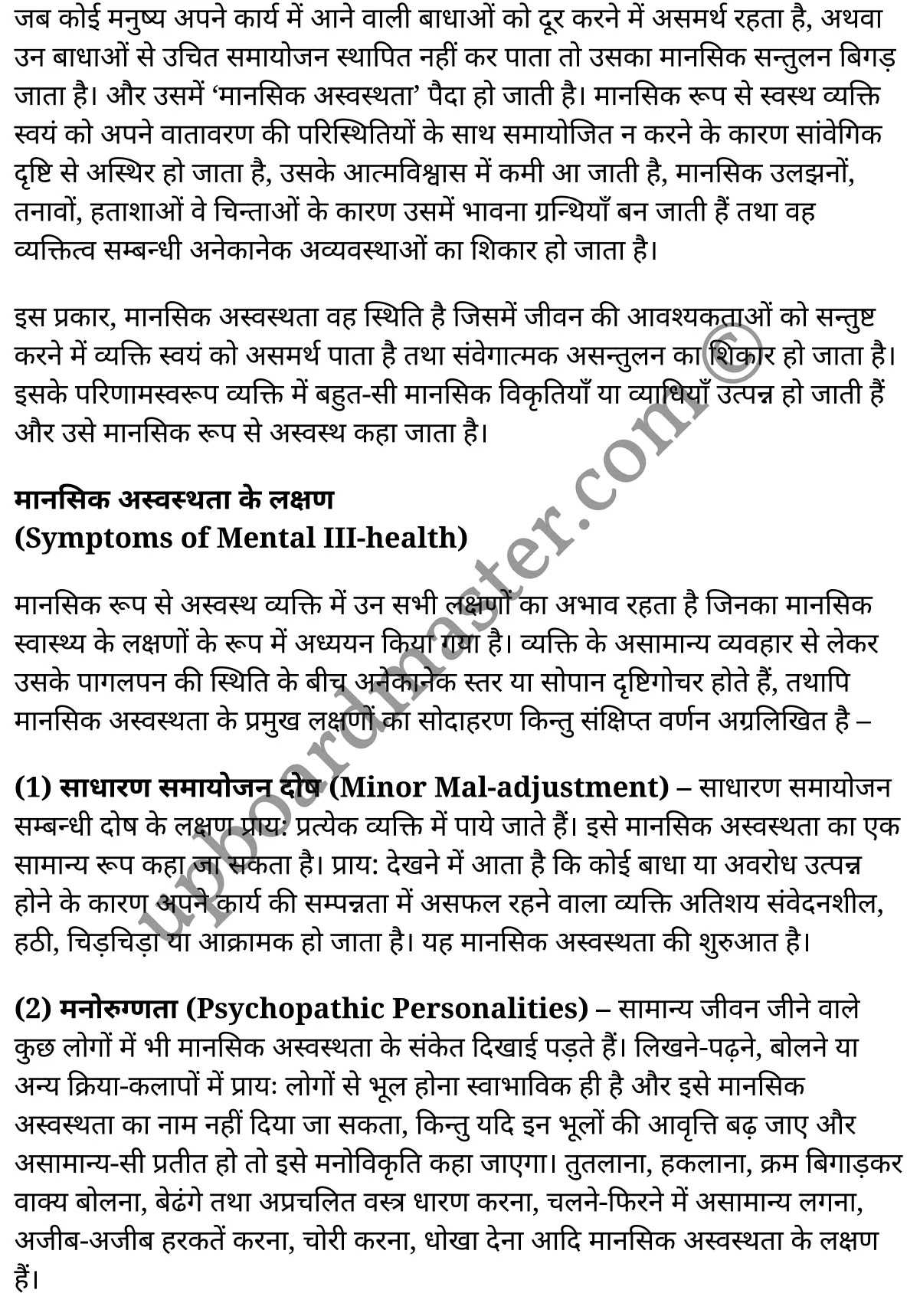 कक्षा 11 मनोविज्ञान  व्यावहारिक मनोविज्ञान अध्याय 9  के नोट्स  हिंदी में एनसीईआरटी समाधान,     class 11 Psychology chapter 9,   class 11 Psychology chapter 9 ncert solutions in Psychology,  class 11 Psychology chapter 9 notes in hindi,   class 11 Psychology chapter 9 question answer,   class 11 Psychology chapter 9 notes,   class 11 Psychology chapter 9 class 11 Psychology  chapter 9 in  hindi,    class 11 Psychology chapter 9 important questions in  hindi,   class 11 Psychology hindi  chapter 9 notes in hindi,   class 11 Psychology  chapter 9 test,   class 11 Psychology  chapter 9 class 11 Psychology  chapter 9 pdf,   class 11 Psychology  chapter 9 notes pdf,   class 11 Psychology  chapter 9 exercise solutions,  class 11 Psychology  chapter 9,  class 11 Psychology  chapter 9 notes study rankers,  class 11 Psychology  chapter 9 notes,   class 11 Psychology hindi  chapter 9 notes,    class 11 Psychology   chapter 9  class 11  notes pdf,  class 11 Psychology  chapter 9 class 11  notes  ncert,  class 11 Psychology  chapter 9 class 11 pdf,   class 11 Psychology  chapter 9  book,   class 11 Psychology  chapter 9 quiz class 11  ,    11  th class 11 Psychology chapter 9  book up board,   up board 11  th class 11 Psychology chapter 9 notes,  class 11 Psychology  Applied psychology chapter 9,   class 11 Psychology  Applied psychology chapter 9 ncert solutions in Psychology,   class 11 Psychology  Applied psychology chapter 9 notes in hindi,   class 11 Psychology  Applied psychology chapter 9 question answer,   class 11 Psychology  Applied psychology  chapter 9 notes,  class 11 Psychology  Applied psychology  chapter 9 class 11 Psychology  chapter 9 in  hindi,    class 11 Psychology  Applied psychology chapter 9 important questions in  hindi,   class 11 Psychology  Applied psychology  chapter 9 notes in hindi,    class 11 Psychology  Applied psychology  chapter 9 test,  class 11 Psychology  Applied psychology  chapter 9 class 11 Psychology  chapter 9 pdf,   class 11 Psychology  Applied psychology chapter 9 notes pdf,   class 11 Psychology  Applied psychology  chapter 9 exercise solutions,   class 11 Psychology  Applied psychology  chapter 9,  class 11 Psychology  Applied psychology  chapter 9 notes study rankers,   class 11 Psychology  Applied psychology  chapter 9 notes,  class 11 Psychology  Applied psychology  chapter 9 notes,   class 11 Psychology  Applied psychology chapter 9  class 11  notes pdf,   class 11 Psychology  Applied psychology  chapter 9 class 11  notes  ncert,   class 11 Psychology  Applied psychology  chapter 9 class 11 pdf,   class 11 Psychology  Applied psychology chapter 9  book,  class 11 Psychology  Applied psychology chapter 9 quiz class 11  ,  11  th class 11 Psychology  Applied psychology chapter 9    book up board,    up board 11  th class 11 Psychology  Applied psychology chapter 9 notes,      कक्षा 11 मनोविज्ञान अध्याय 9 ,  कक्षा 11 मनोविज्ञान, कक्षा 11 मनोविज्ञान अध्याय 9  के नोट्स हिंदी में,  कक्षा 11 का मनोविज्ञान अध्याय 9 का प्रश्न उत्तर,  कक्षा 11 मनोविज्ञान अध्याय 9  के नोट्स,  11 कक्षा मनोविज्ञान 1  हिंदी में, कक्षा 11 मनोविज्ञान अध्याय 9  हिंदी में,  कक्षा 11 मनोविज्ञान अध्याय 9  महत्वपूर्ण प्रश्न हिंदी में, कक्षा 11   हिंदी के नोट्स  हिंदी में, मनोविज्ञान हिंदी  कक्षा 11 नोट्स pdf,    मनोविज्ञान हिंदी  कक्षा 11 नोट्स 2021 ncert,  मनोविज्ञान हिंदी  कक्षा 11 pdf,   मनोविज्ञान हिंदी  पुस्तक,   मनोविज्ञान हिंदी की बुक,   मनोविज्ञान हिंदी  प्रश्नोत्तरी class 11 ,  11   वीं मनोविज्ञान  पुस्तक up board,   बिहार बोर्ड 11  पुस्तक वीं मनोविज्ञान नोट्स,    मनोविज्ञान  कक्षा 11 नोट्स 2021 ncert,   मनोविज्ञान  कक्षा 11 pdf,   मनोविज्ञान  पुस्तक,   मनोविज्ञान की बुक,   मनोविज्ञान  प्रश्नोत्तरी class 11,   कक्षा 11 मनोविज्ञान  व्यावहारिक मनोविज्ञान अध्याय 9 ,  कक्षा 11 मनोविज्ञान  व्यावहारिक मनोविज्ञान,  कक्षा 11 मनोविज्ञान  व्यावहारिक मनोविज्ञान अध्याय 9  के नोट्स हिंदी में,  कक्षा 11 का मनोविज्ञान  व्यावहारिक मनोविज्ञान अध्याय 9 का प्रश्न उत्तर,  कक्षा 11 मनोविज्ञान  व्यावहारिक मनोविज्ञान अध्याय 9  के नोट्स, 11 कक्षा मनोविज्ञान  व्यावहारिक मनोविज्ञान 1  हिंदी में, कक्षा 11 मनोविज्ञान  व्यावहारिक मनोविज्ञान अध्याय 9  हिंदी में, कक्षा 11 मनोविज्ञान  व्यावहारिक मनोविज्ञान अध्याय 9  महत्वपूर्ण प्रश्न हिंदी में, कक्षा 11 मनोविज्ञान  व्यावहारिक मनोविज्ञान  हिंदी के नोट्स  हिंदी में, मनोविज्ञान  व्यावहारिक मनोविज्ञान हिंदी  कक्षा 11 नोट्स pdf,   मनोविज्ञान  व्यावहारिक मनोविज्ञान हिंदी  कक्षा 11 नोट्स 2021 ncert,   मनोविज्ञान  व्यावहारिक मनोविज्ञान हिंदी  कक्षा 11 pdf,  मनोविज्ञान  व्यावहारिक मनोविज्ञान हिंदी  पुस्तक,   मनोविज्ञान  व्यावहारिक मनोविज्ञान हिंदी की बुक,   मनोविज्ञान  व्यावहारिक मनोविज्ञान हिंदी  प्रश्नोत्तरी class 11 ,  11   वीं मनोविज्ञान  व्यावहारिक मनोविज्ञान  पुस्तक up board,  बिहार बोर्ड 11  पुस्तक वीं मनोविज्ञान नोट्स,    मनोविज्ञान  व्यावहारिक मनोविज्ञान  कक्षा 11 नोट्स 2021 ncert,  मनोविज्ञान  व्यावहारिक मनोविज्ञान  कक्षा 11 pdf,   मनोविज्ञान  व्यावहारिक मनोविज्ञान  पुस्तक,  मनोविज्ञान  व्यावहारिक मनोविज्ञान की बुक,   मनोविज्ञान  व्यावहारिक मनोविज्ञान  प्रश्नोत्तरी   class 11,   11th Psychology   book in hindi, 11th Psychology notes in hindi, cbse books for class 11  , cbse books in hindi, cbse ncert books, class 11   Psychology   notes in hindi,  class 11 Psychology hindi ncert solutions, Psychology 2020, Psychology  2021,