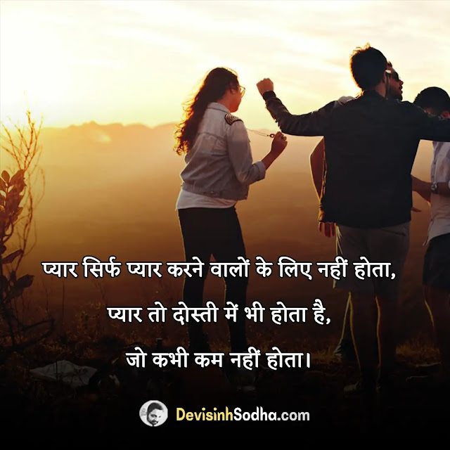 heart touching friendship quotes in hindi, heart touching friendship quotes in hindi for girl, heart touching emotional friendship quotes in hindi, heart touching friendship day quotes in hindi, beautiful heart touching friendship quotes with images in hindi, touching love heart touching friendship quotes in hindi, heart touching quotes about broken friendship in hindi, बेस्ट फ्रेंड कोट्स इन हिंदी फॉर गर्ल, सच्ची दोस्ती शायरी इन हिंदी, टू लाइन हार्ट टचिंग शायरी