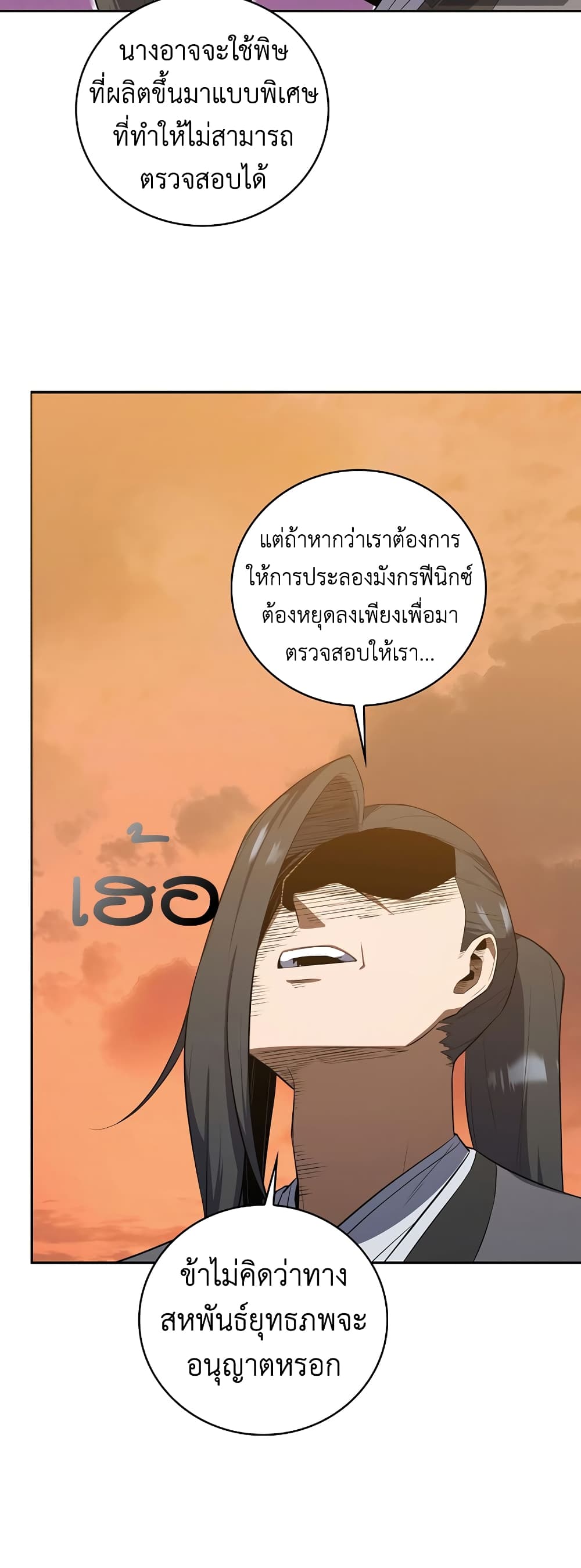 Champion’s Path to Murim ตอนที่ 37