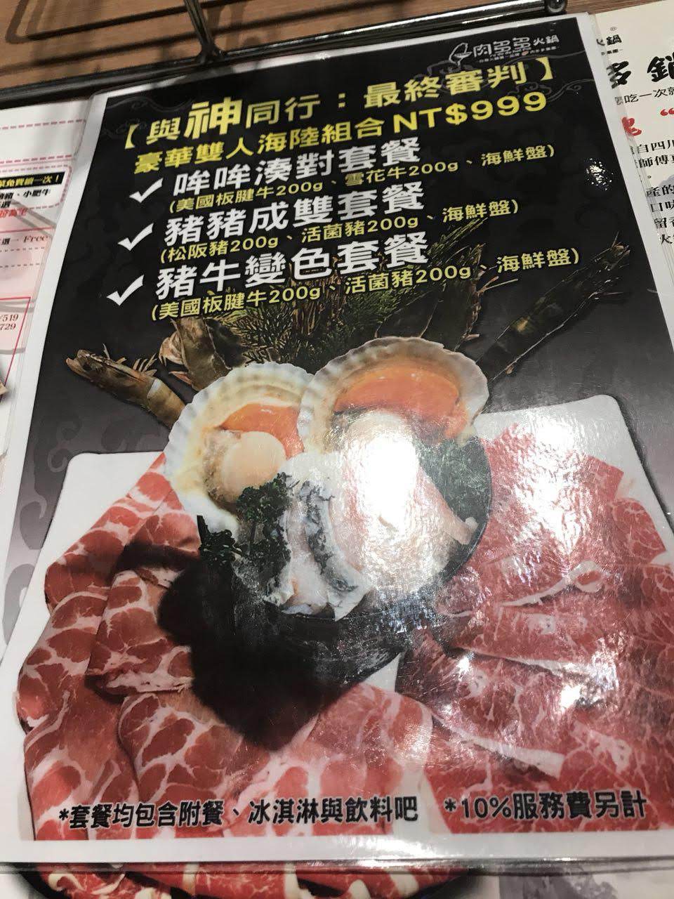 肉多多 菜單