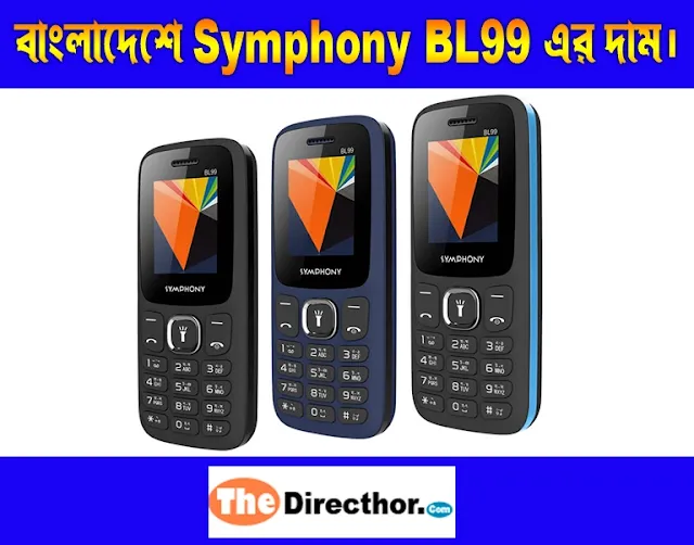 Symphony BL99 price in Bangladesh।
