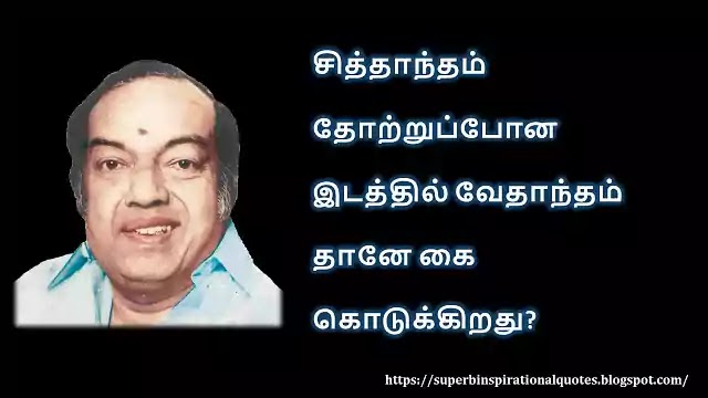 Kannadasan inspirational quotes in Tamil 47