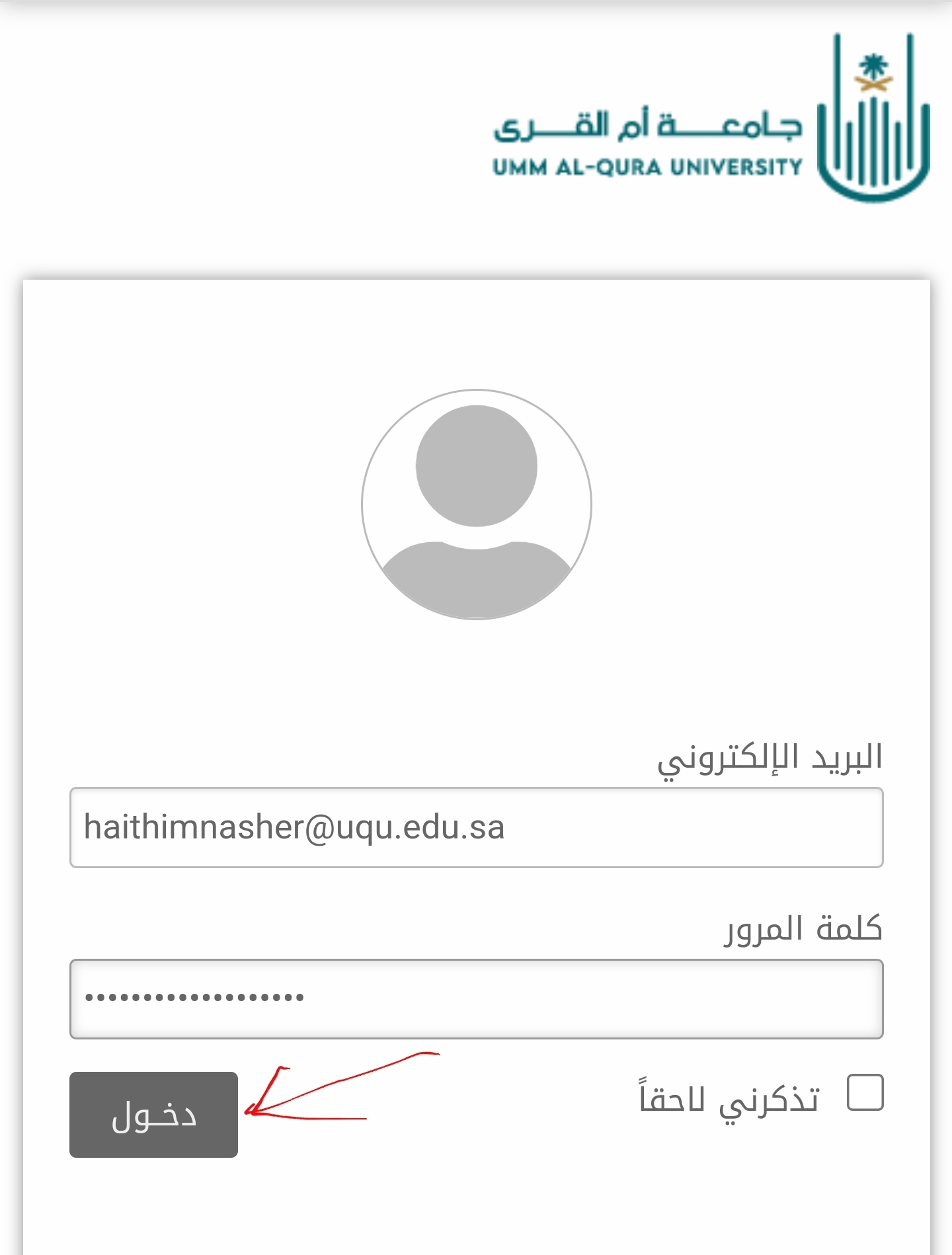 تسجيل الدخول جامعة أم القرى