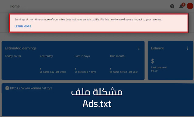 إصلاح مشكلة ملف Ads.txt بالنسبة إلى Blogger و Google AdSense
