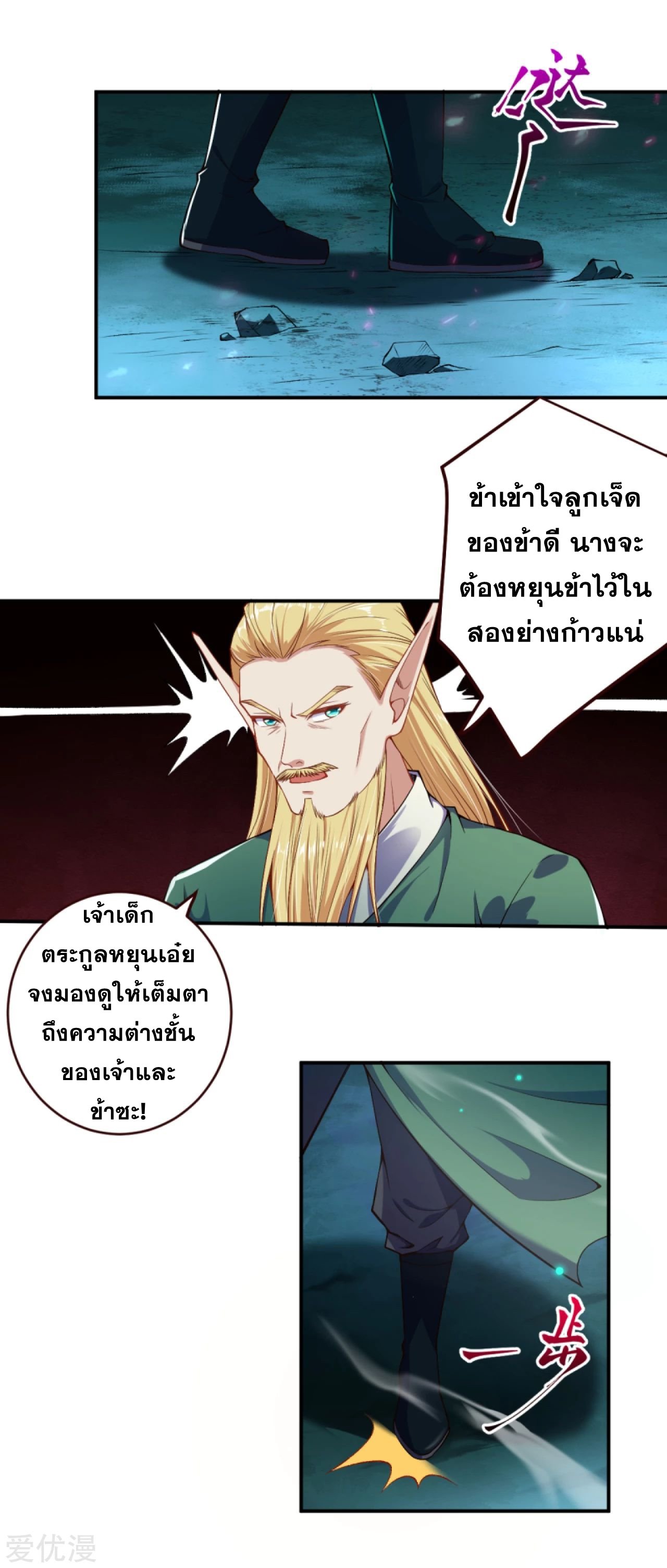 Against the Gods อสูรพลิกฟ้า ตอนที่ 318-319