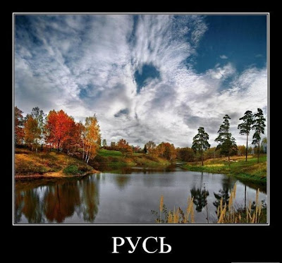 Русь