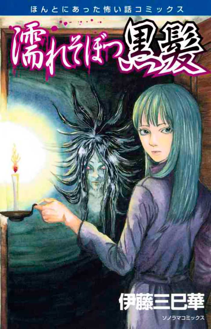 Nuresobotsu Kurokami manga - Mimika Ito