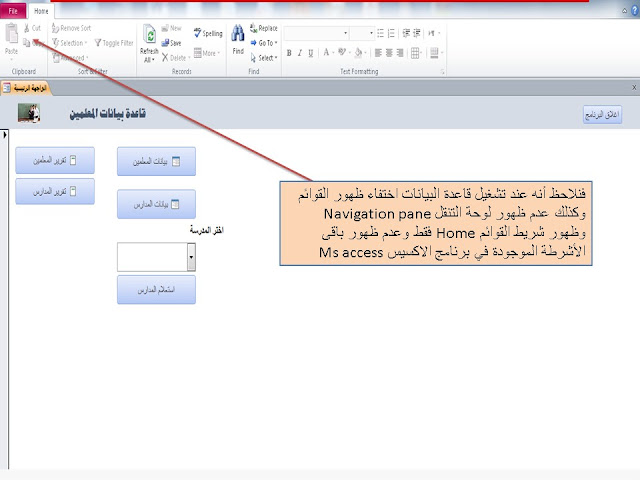 اخفاء شاشة وقوائم الاكسيس Ms access عند فتح وتشغيل البرنامج