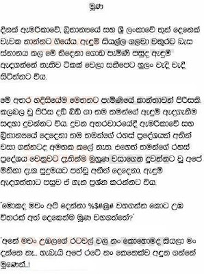 face,funy sinhala story,man,