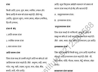 Hindi Vyakaran Notes 