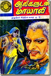 Aavigaludan Maayavi