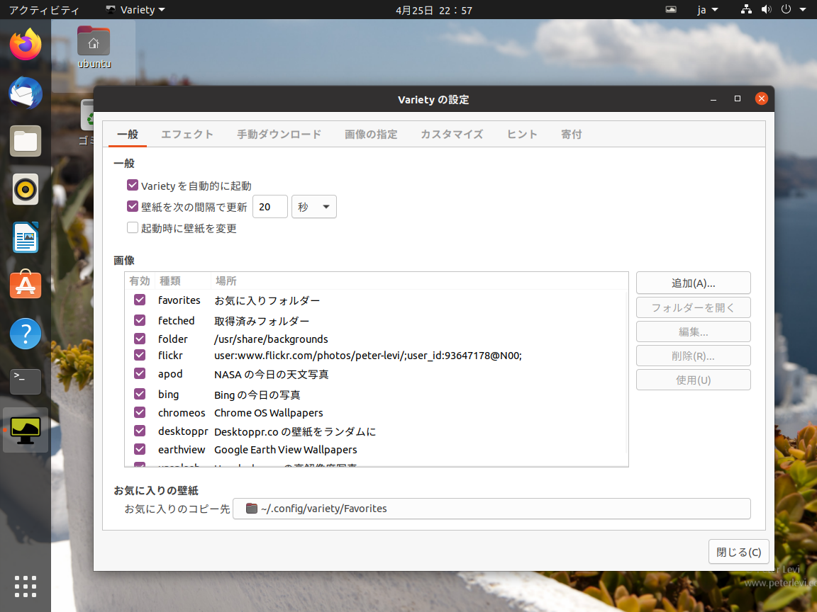 Serverあれこれ Raspberry Pi Raspbian Buster Debian 10 Buster Ubuntu 04に壁紙 チェンジャーアプリvarietyをインストールする
