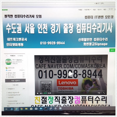  친절하고 정직한 컴퓨터수리 출장AS기사모임 카페(그룹) 메인페이지 연결