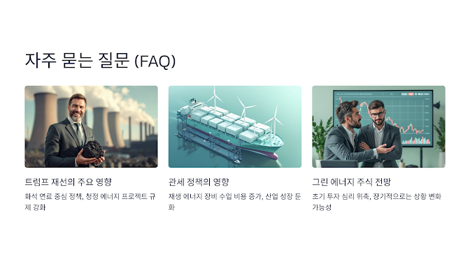 트럼프 에너지 정책  질문