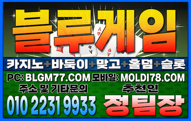 #모바일바둑이게임 #모바일맞고 #모바일홀덤 #몰디브게임 #몰디브홀덤 #몰디브바둑이 #몰디브맞고