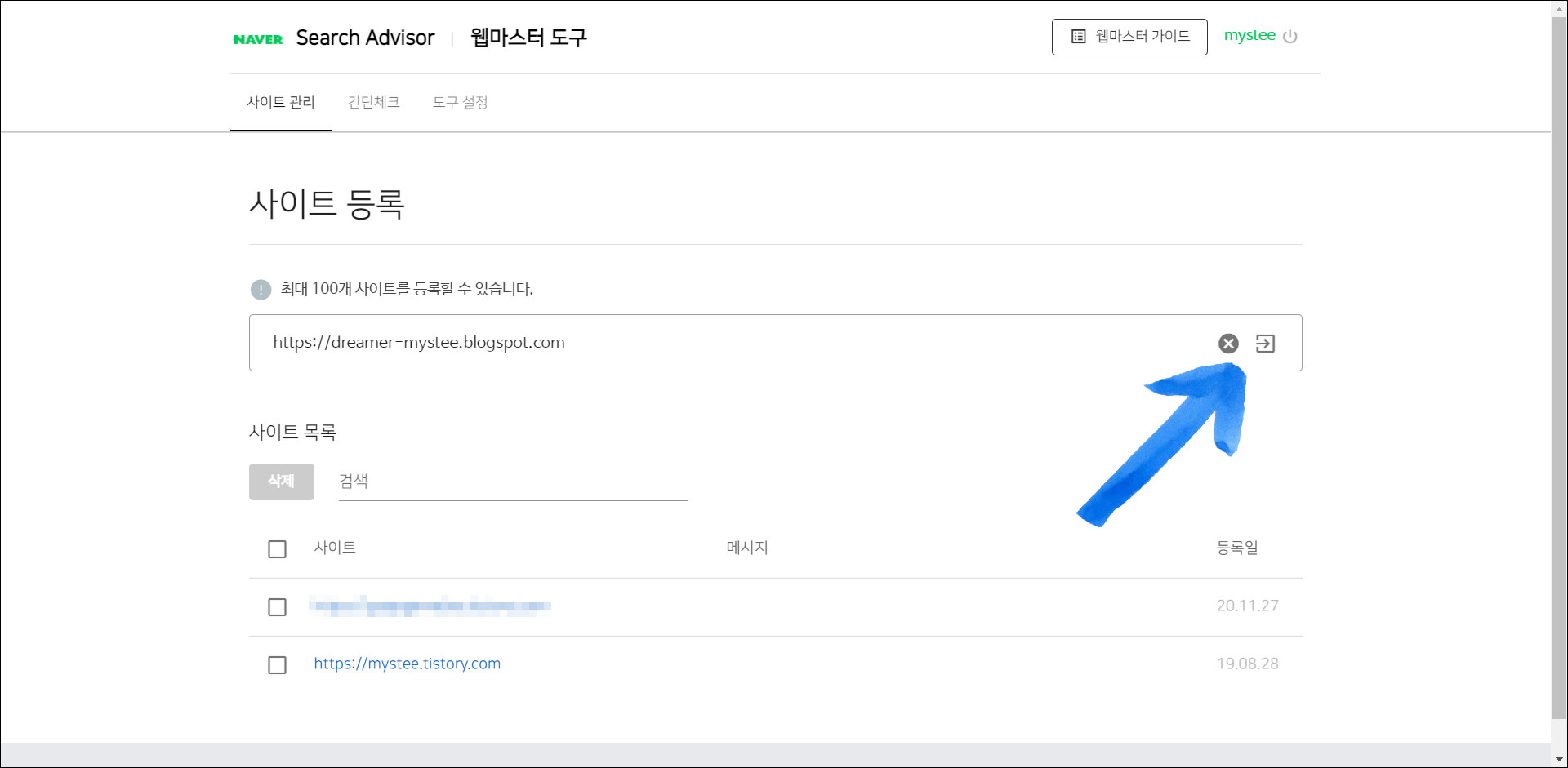 네이버 서치 어드바이저에 블로그를 등록하는 과정 2