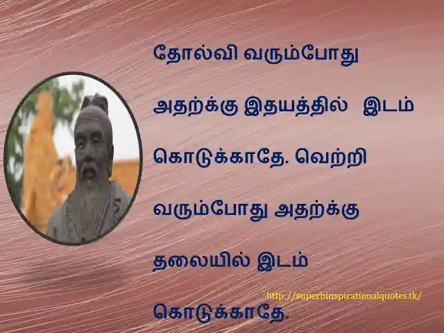 confucius   Inspirational words in Tamil3