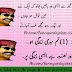 Urdu Joke # 89 | Funny Urdu Jokes 122 |  میری زندگی اب تم ہی ہو