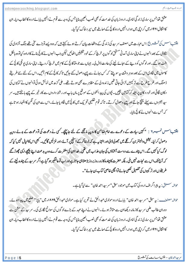 sir-syed-ahmed-khan-sabaq-ki-tashreeh-urdu-10th