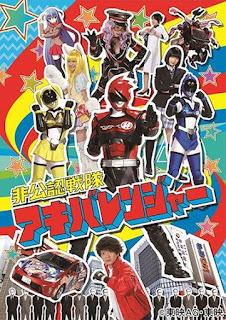 Hikounin Sentai Akibaranger