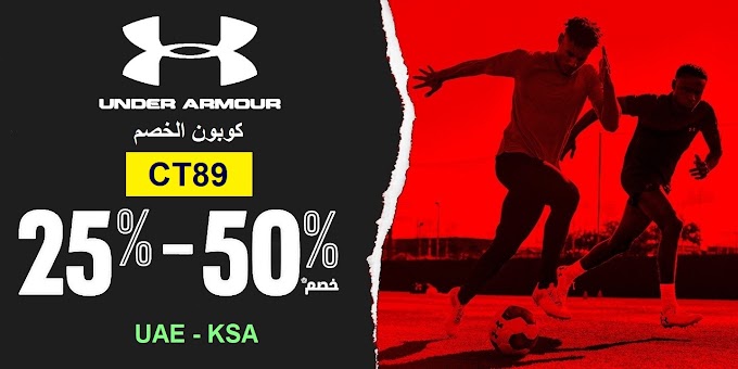 تخفيضات Under Armour حتي 50% على التيشرتات والبناطيل والشورتات والاحذيه والحقائب